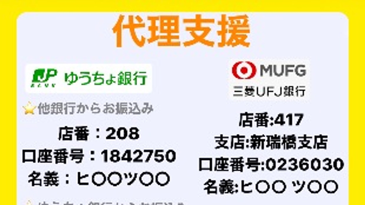 【代理支援のご案内】