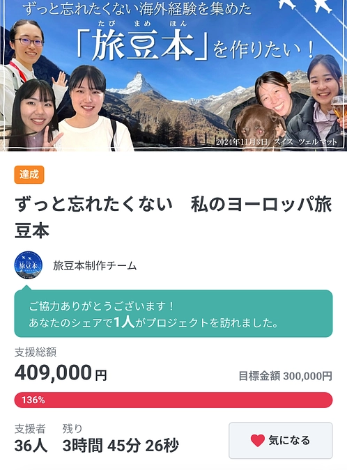 次号「旅豆本」クラウドファンディングがあと3時間‼️