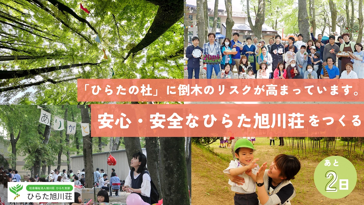 残り2日となりました！優遇措置のご案内です。