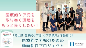 医療的ケアが必要な子どもを取り巻く課題、その解決へのさらなる一歩を のトップ画像