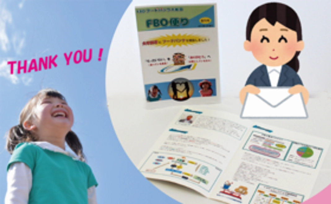 FBOフードバンク大牟田から感謝をこめて