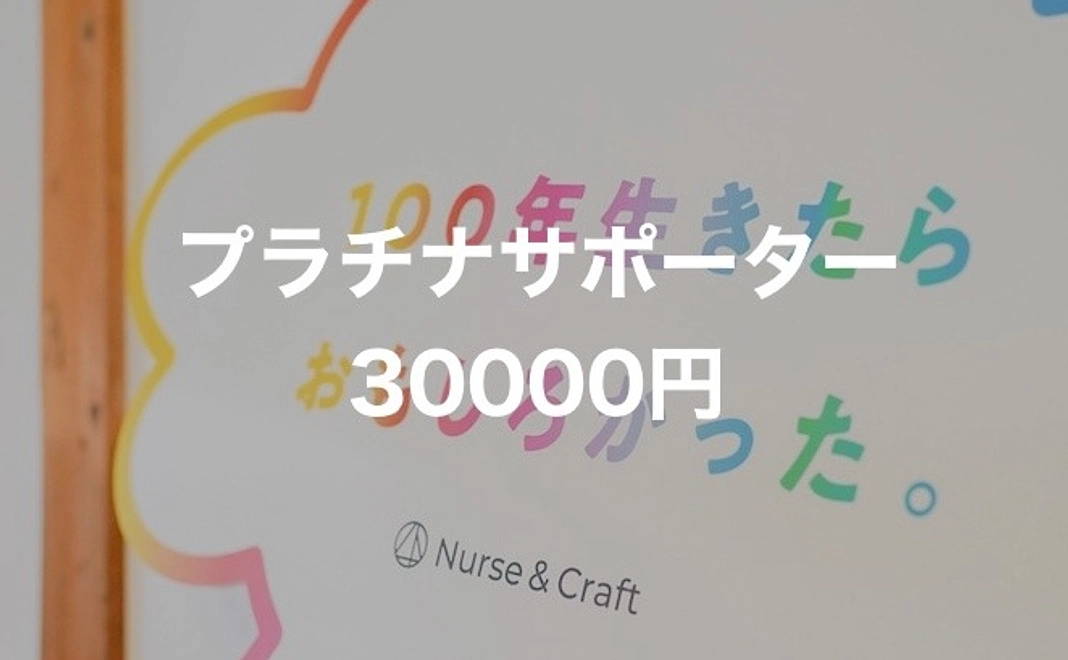 プラチナサポーター