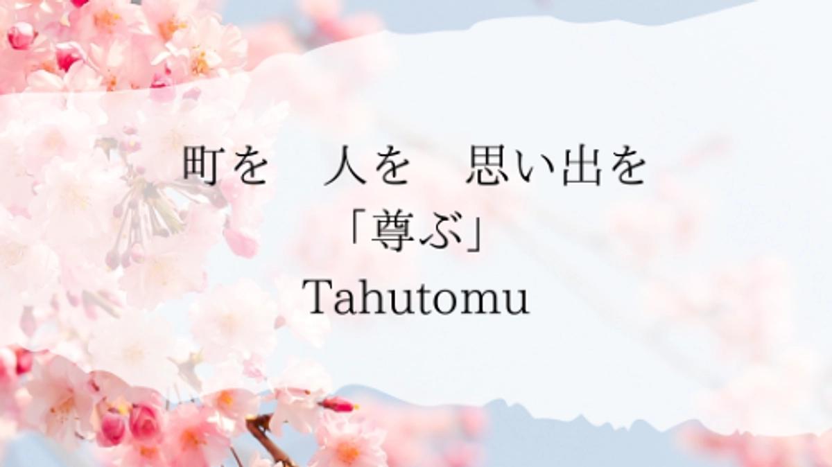 第2回 Tahutomuアップサイクルファッションショー開演