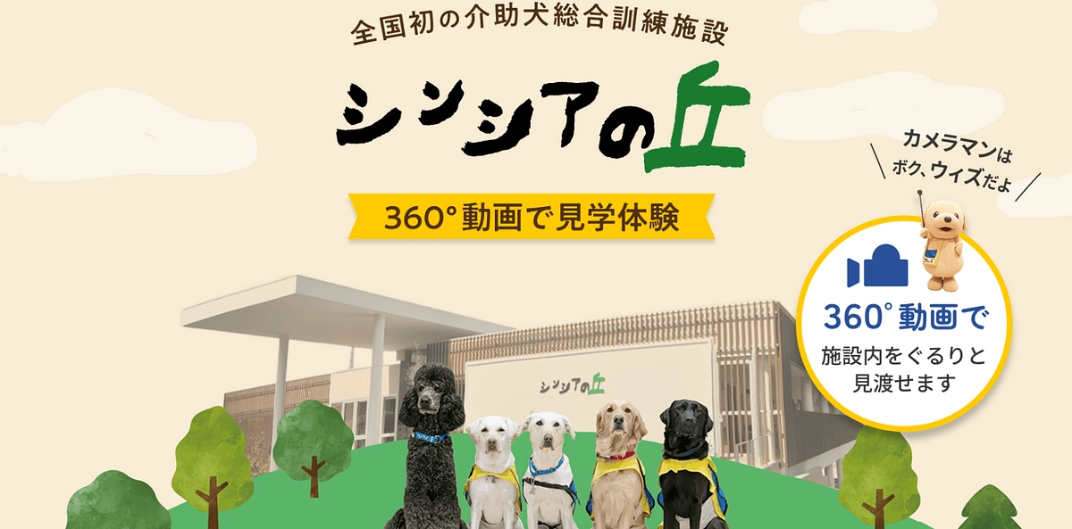 シンシアの丘紹介のページをリニューアルしました