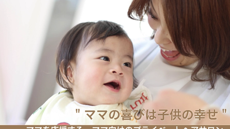 ママも子供も安心の空間で髪を綺麗にできる美容室を作りたい