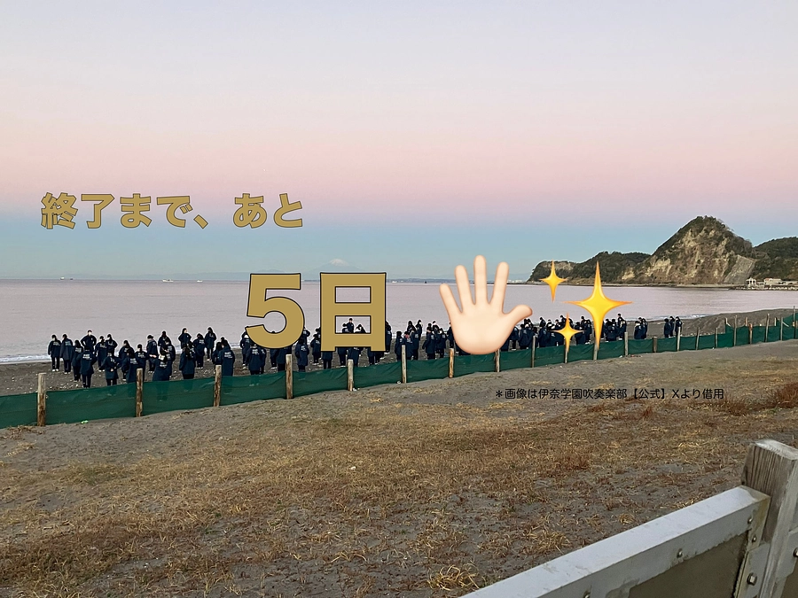 ⏰ 終了まで残り5日となりました‼️