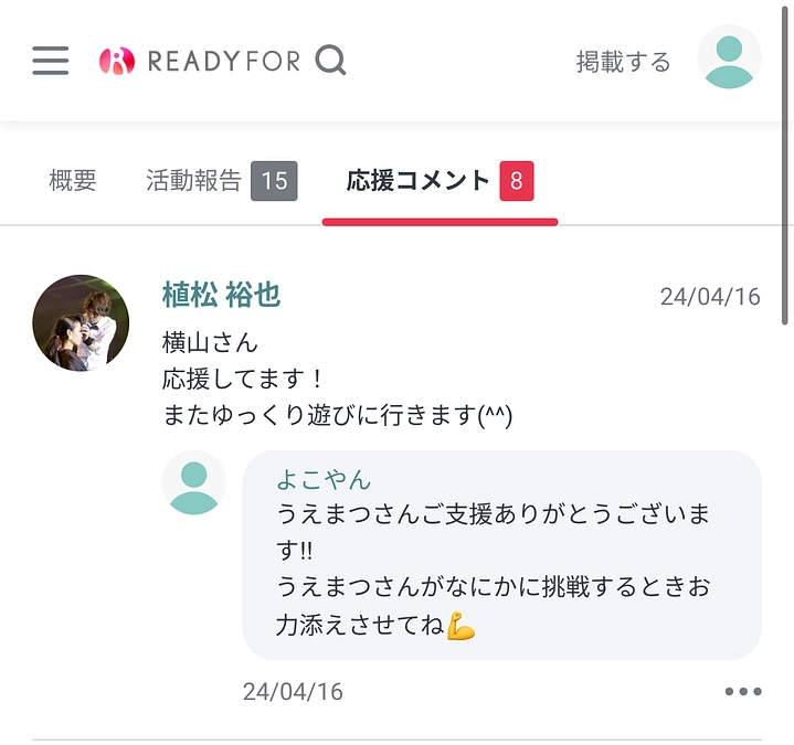 ご支援さまご紹介。①⑨