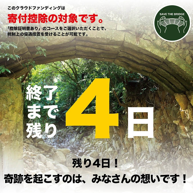 終了まであと４日！