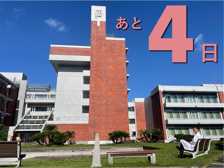 残り４日！改めて情報拡散での応援でお力を貸してください！