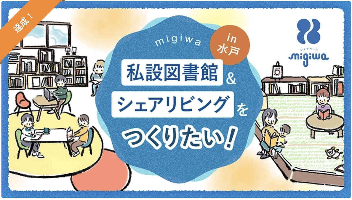 【お礼と報告】目標額達成しました！応援ありがとうございます！