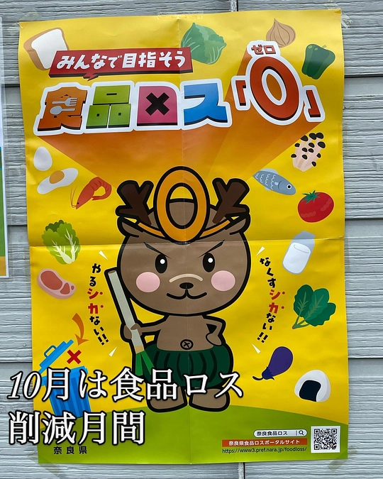 【活動報告】10月はフードロス削減月間❣️啓発ポスターを掲示しました🖼️