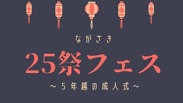 コロナ禍でできなかった成人式をもう一度 のトップ画像