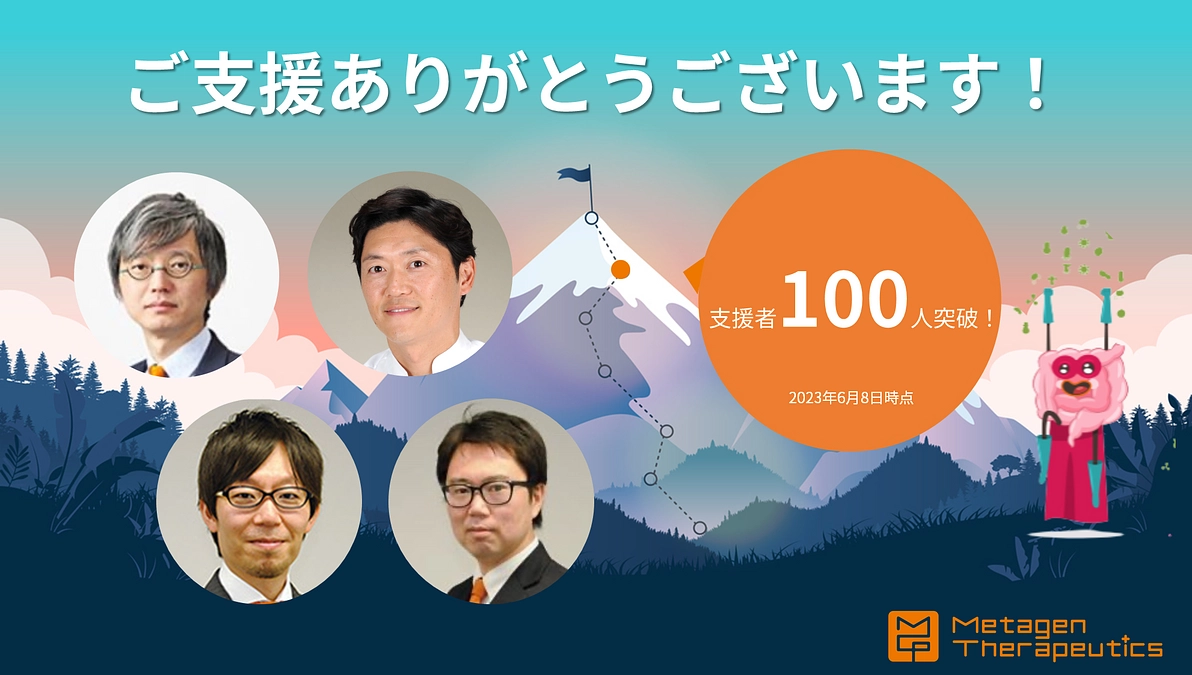 支援者100人突破！ご支援ありがとうございます！