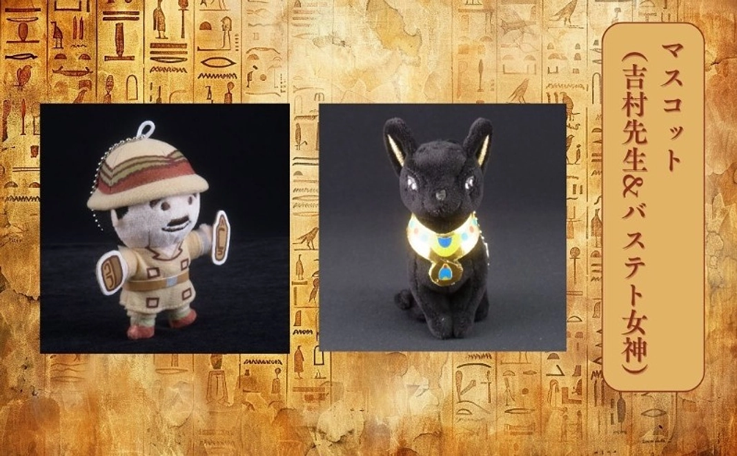 【グッズコース】マスコットセット（吉村先生+バステト女神）