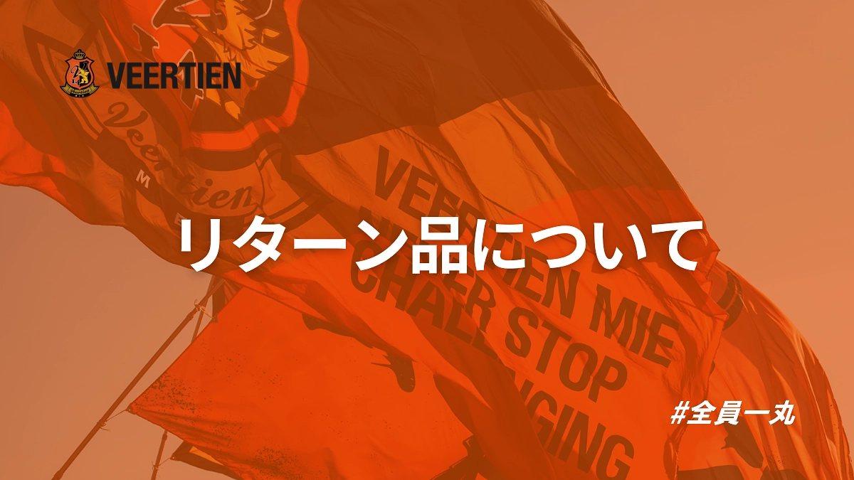 返礼品について｜今後の予定について