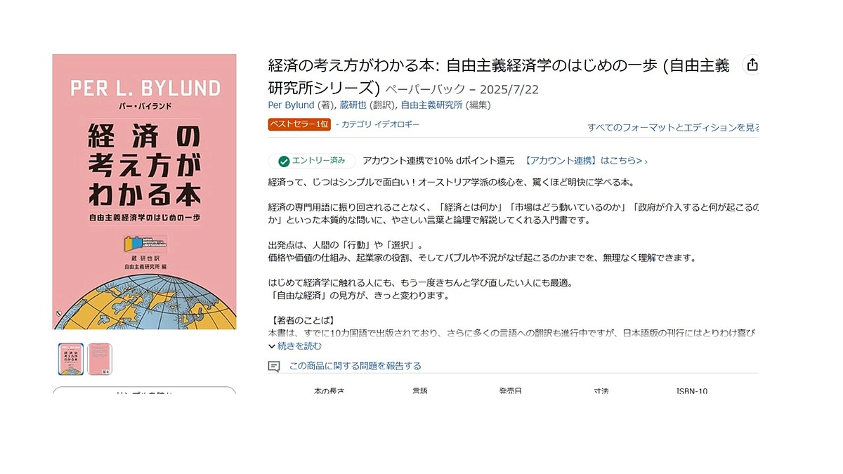 Kindle版も出版されました！「経済の考え方がわかる本　自由主義経済学のはじめの一歩」