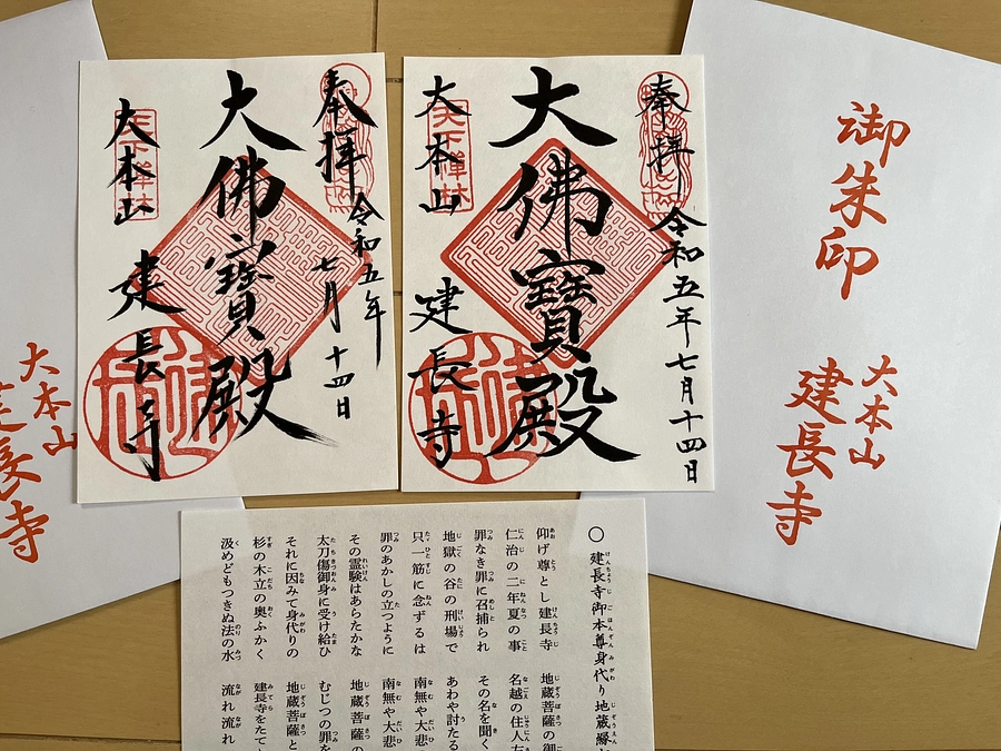 【建長寺”さわる”模型】リターン特別御朱印、発送しました