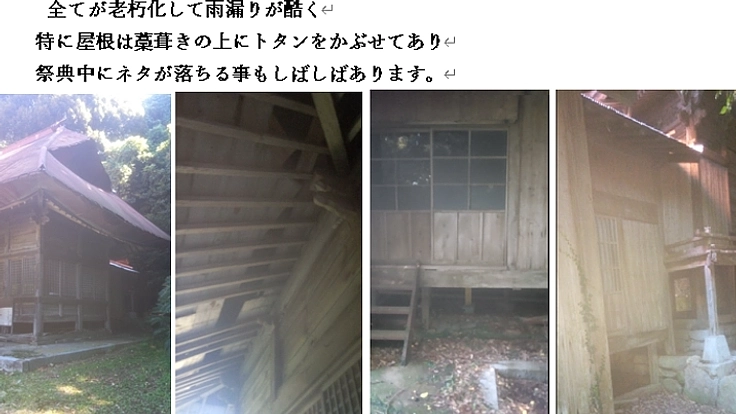 老朽化した神社の再建