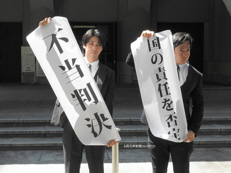 またまた〝最高裁コピペ〟で国を免責する判決が横浜地裁で言い渡されました