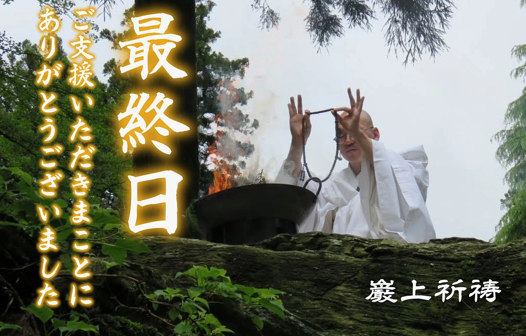 本日最終日、残り時間も少なくなってまいりました。