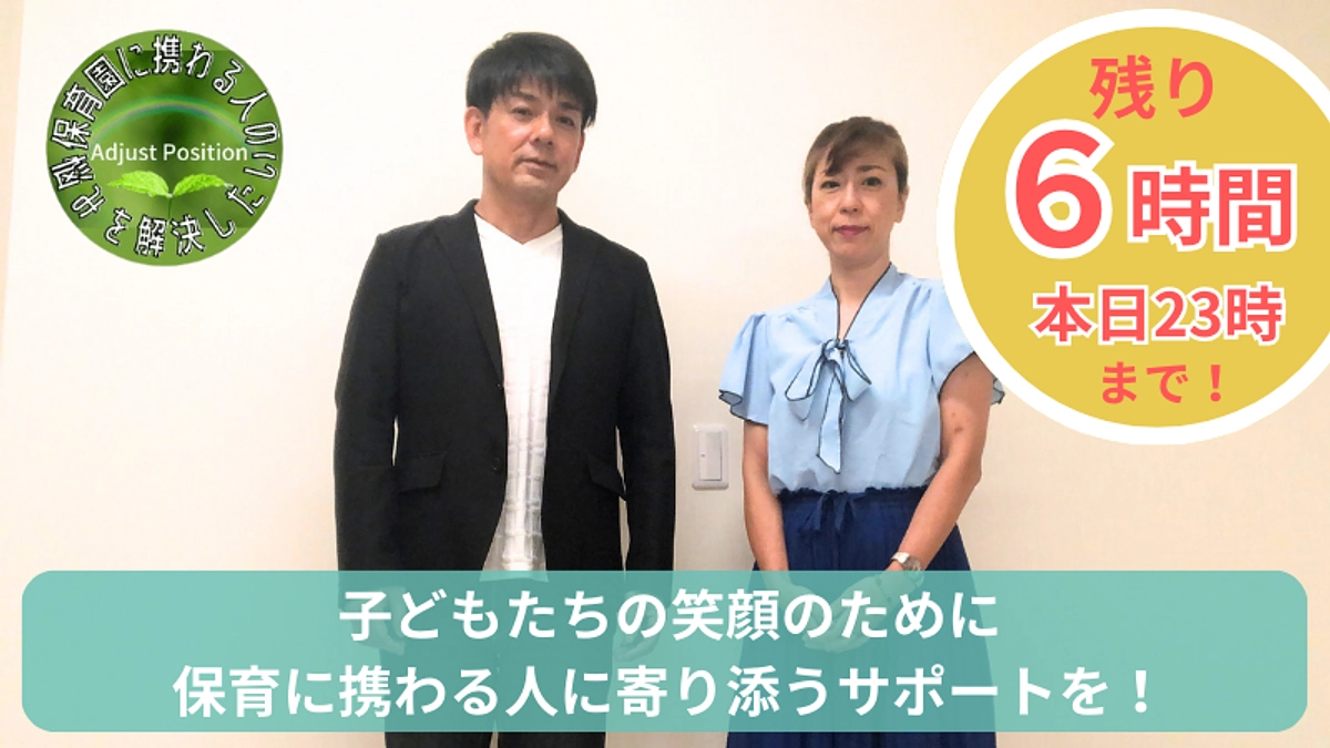 残り6時間、現在72%：最後までどうかご支援や情報拡散で応援ください！