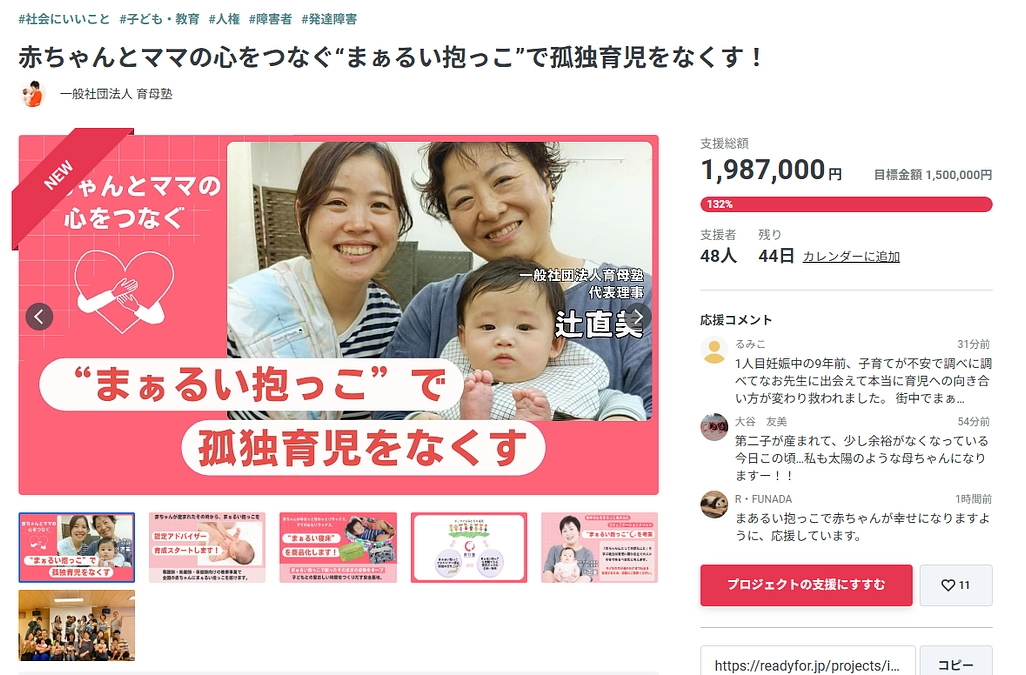 【公開1日目】3時間30分で目標金額達成！！！大きな反響に感謝です！！！   