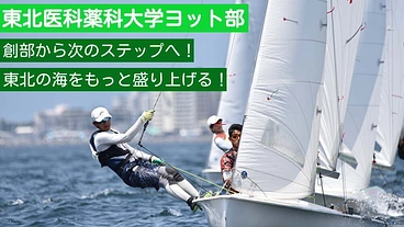 新設のヨット部で新しくヨットを購入したい! のトップ画像