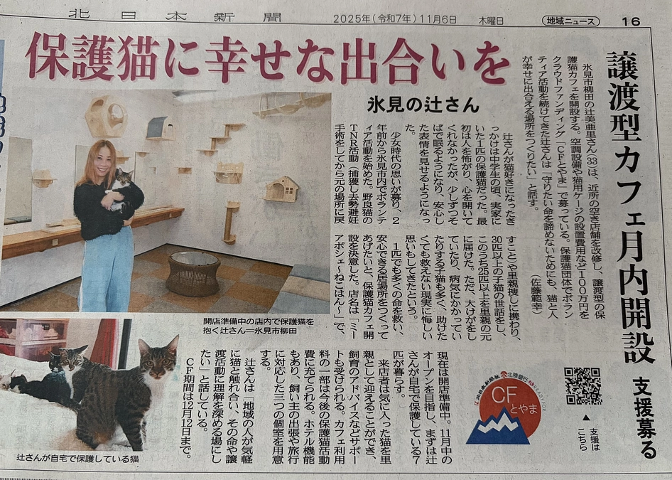 🗞️北日本新聞に掲載されました✨