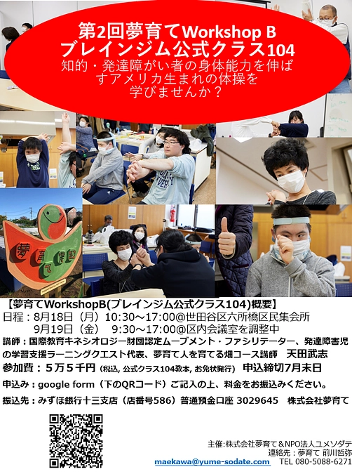 認知発達の基礎としての身体発達を促す体操を学ぶ機会