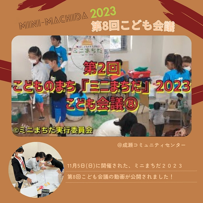 第8回こども会議を開催しました