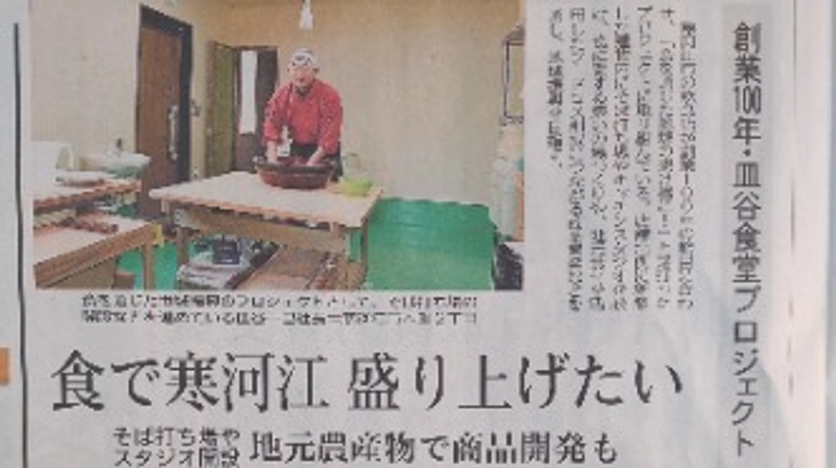 山形新聞に掲載頂きました❗