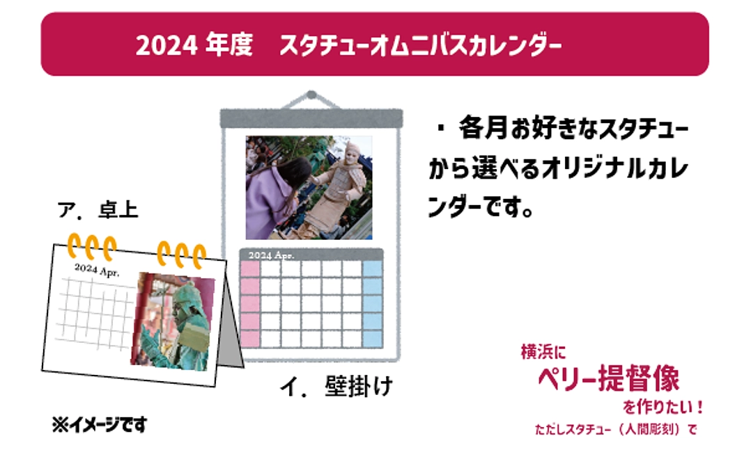 B②　2024年度スタチューオムニバスカレンダー