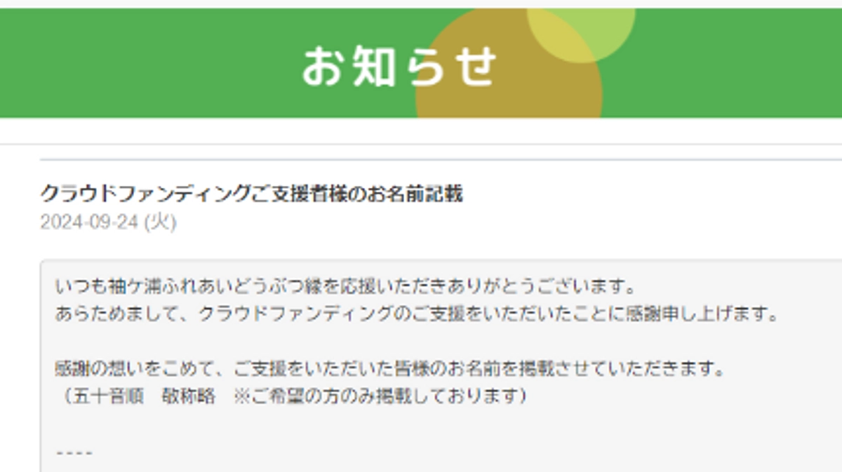 ホームページにご支援者様のお名前を掲載しました！
