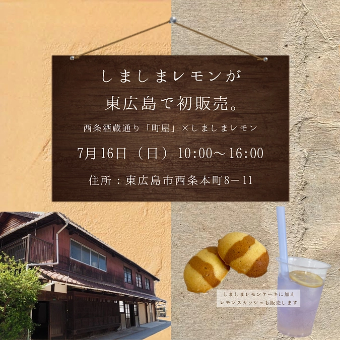 東広島市で販売します！