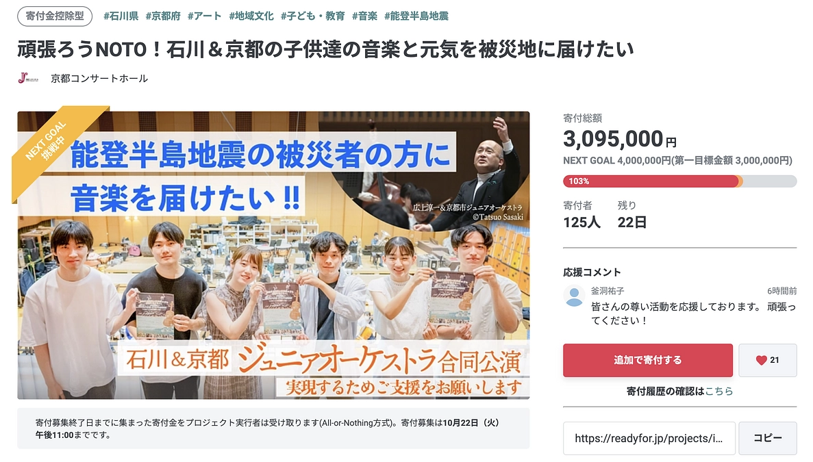 【目標金額達成のご報告と御礼、ネクストゴールに向けて】