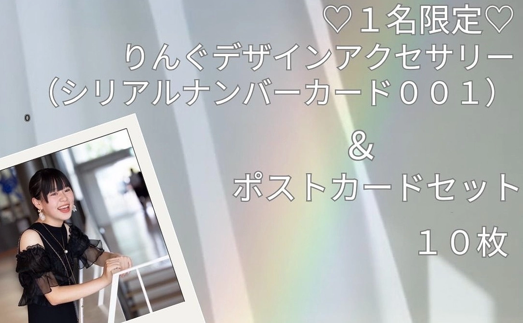 Ringオリジナルメイキング動画　限定アクセサリー【シリアルナンバー001】＆　ポストカードセット