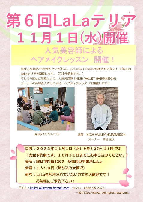 第６回LaLaテリア開催日変更のお知らせ