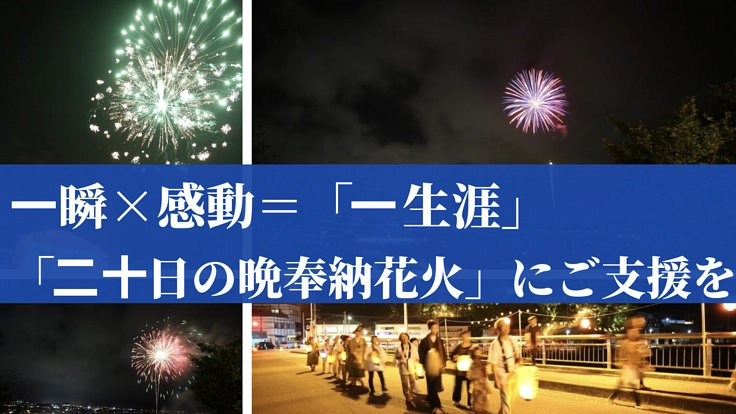 江戸から令和へつながる空 みんなの願いを希望を花火にのせて
