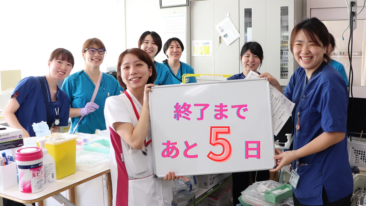 終了まで残り5日