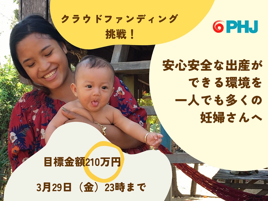 ＼2024年　クラウドファンディング実施のお知らせ／