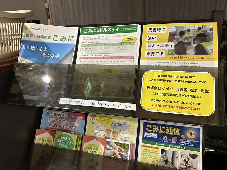 【あと4日！】広報活動と今後の広がり