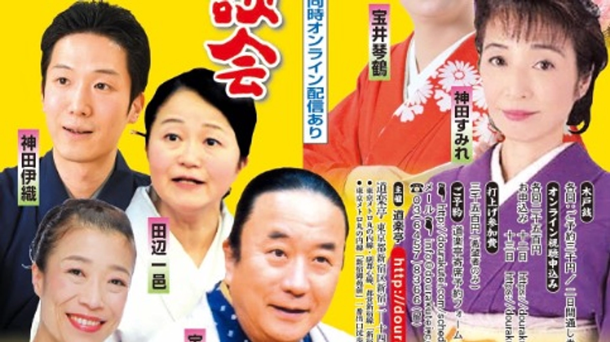 １２日、１３日、クラファンありがとう講談会が開催されます！