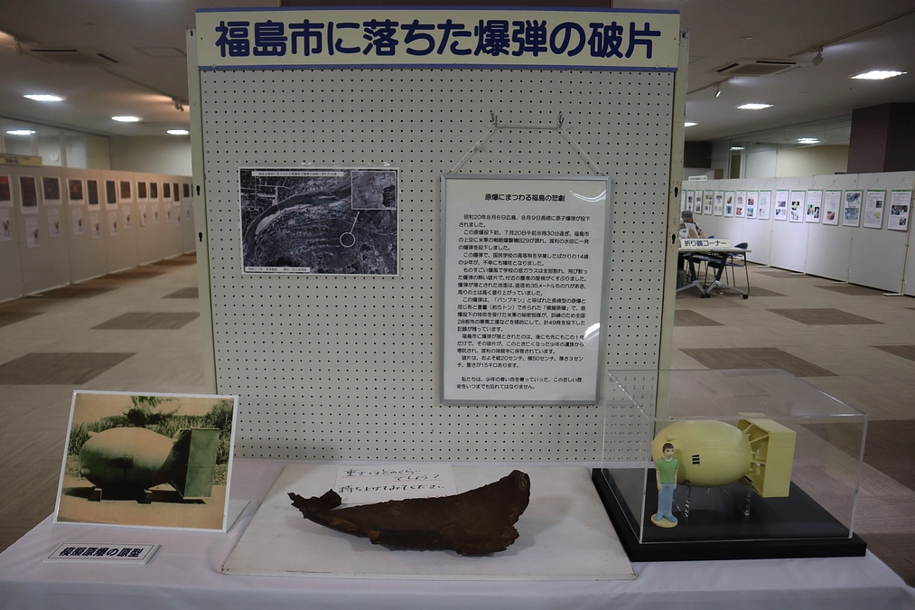 福島県福島市渡利に投下された「模擬原爆・パンプキン爆弾」の破片が公開されました