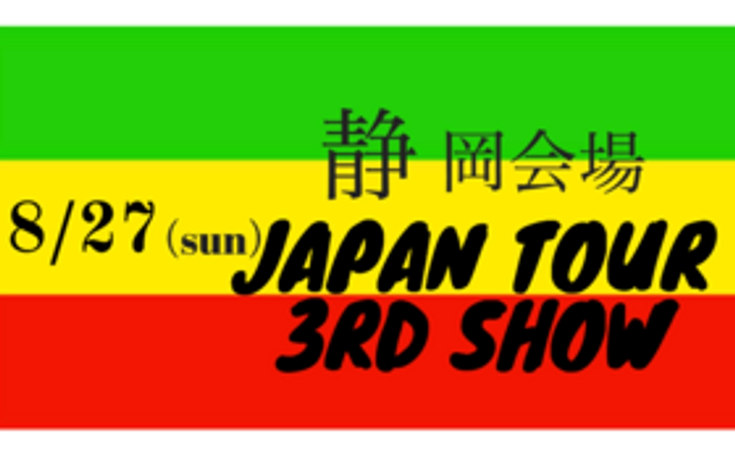 静岡会場【数量限定5名様】8/27 (SUN) JAPAN TOUR 3RD SHOW 　写真撮影&直筆サインコース