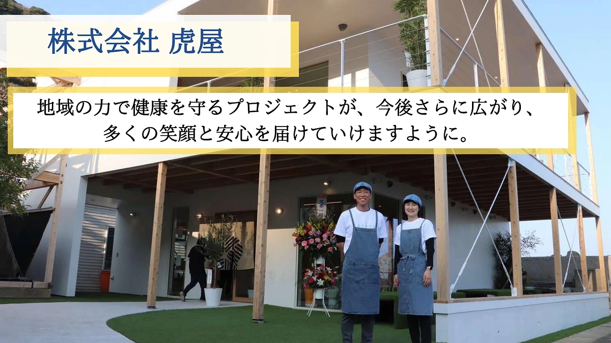 (株)虎屋様｜虎屋にできる形で、島の未来のために力を尽くしたい。それが私達にとっての「恩返し」。