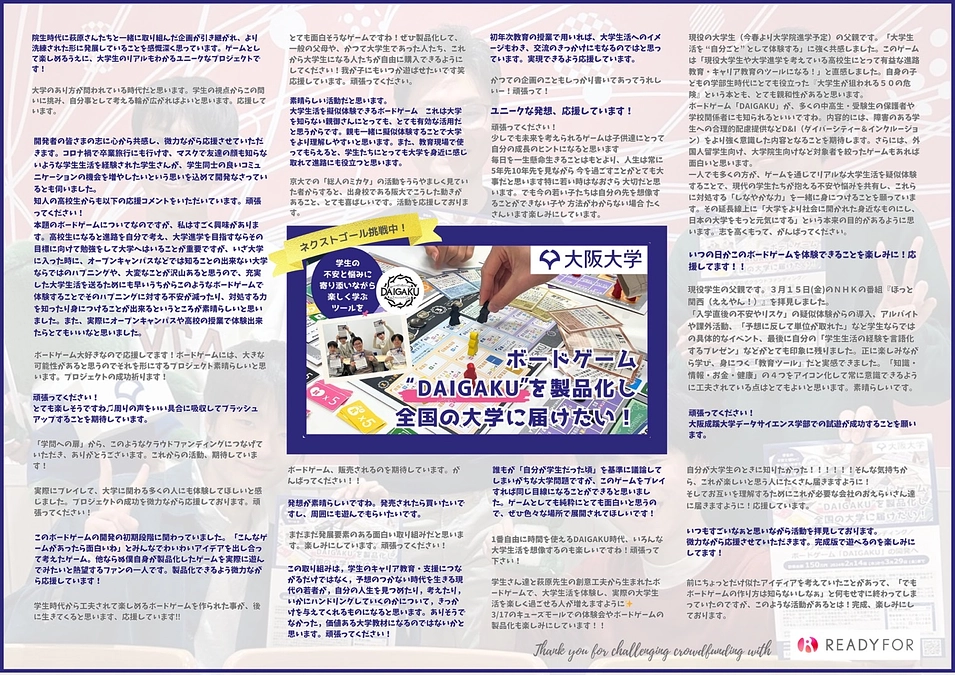 #20 【本日23時まで！】クラウドファンディング応援大感謝！期間中の活動総まとめ！