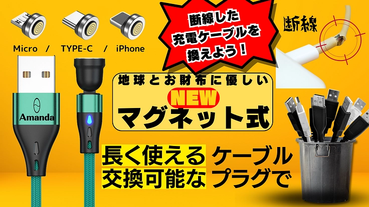 安定性が増したマグネット式のサステナブルな急速充電ケーブルです