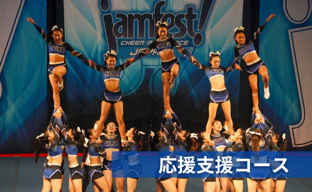 【応援支援コース】5,000