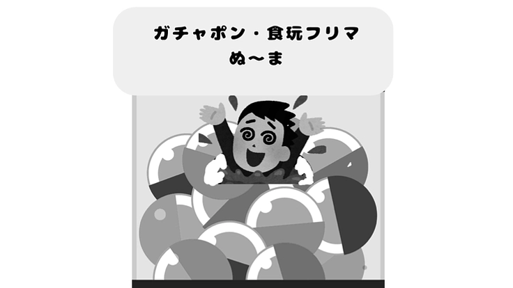 ガチャガチャ・食玩フリマ　ぬ〜ま
