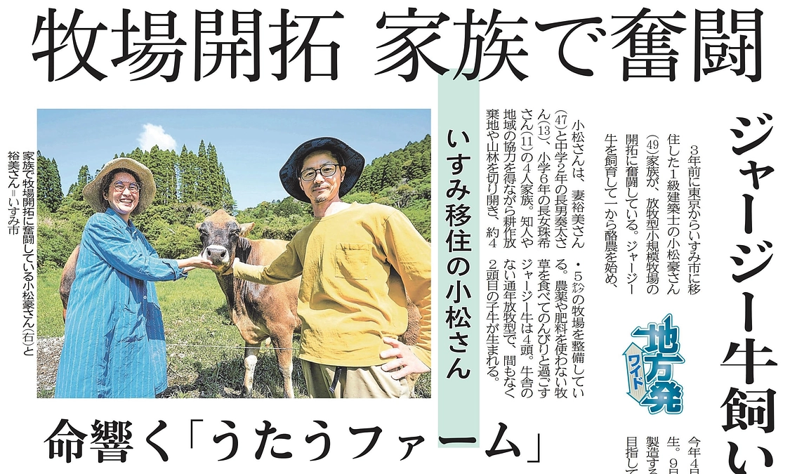 千葉日報と外房経済新聞に掲載して頂きました！